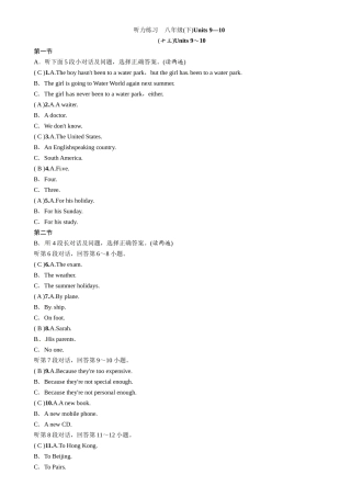 2017年中考英语八年级下册教材同步复习题14份听力练习　八年级(下)Units 9—10