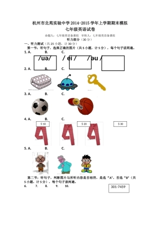 杭州北苑实验中学2015年初一英语期末模拟试卷及答案有听力mp3浙江省杭州市北苑实验中学2014-2015学年上学期期末模拟七年级英语试卷
