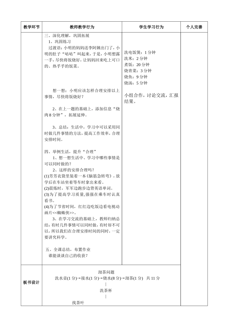 小学人教四年级数学沏茶问题——《合理安排时间》_第2页