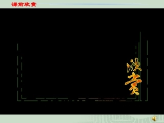 122生物与环境组成生态系统