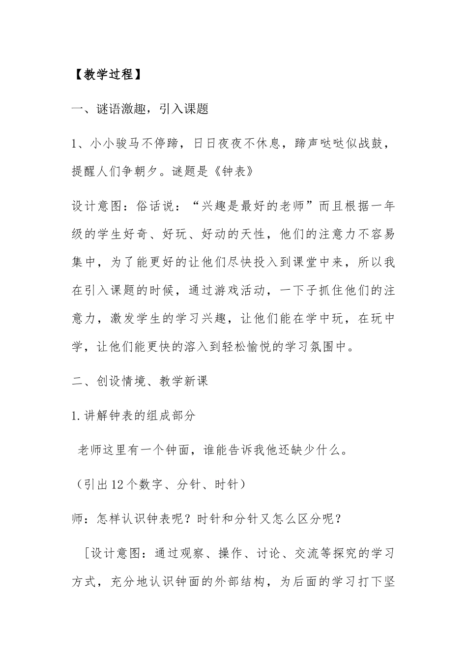 (部编)人教语文2011课标版一年级下册认识钟表整时_第2页