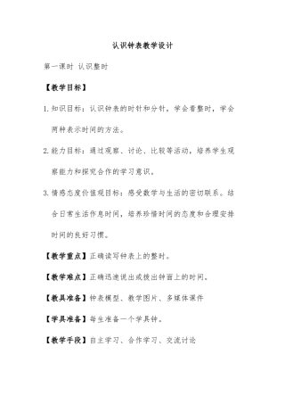 (部编)人教语文2011课标版一年级下册认识钟表整时