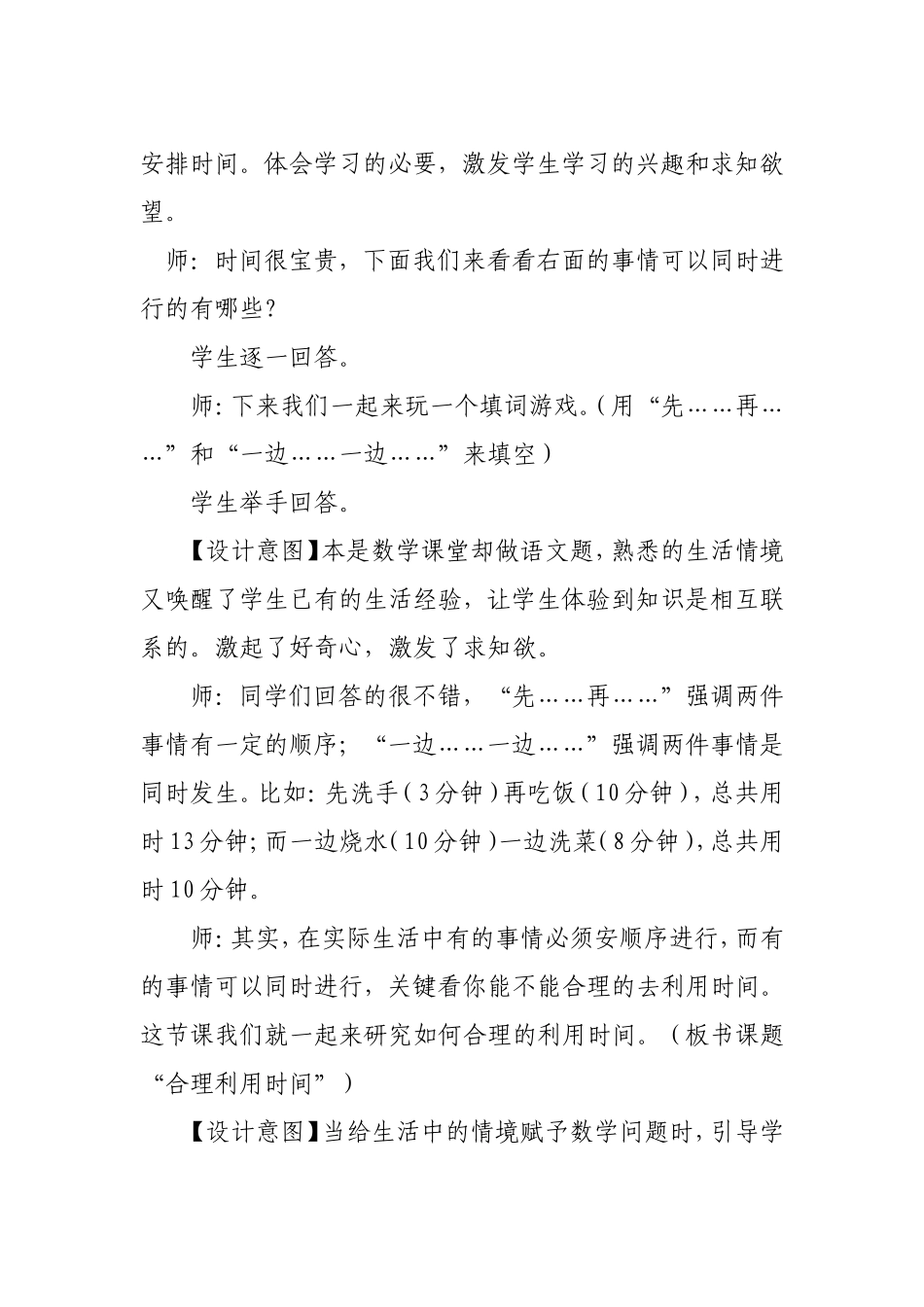 小学人教四年级数学沏茶中的数学问题_第2页