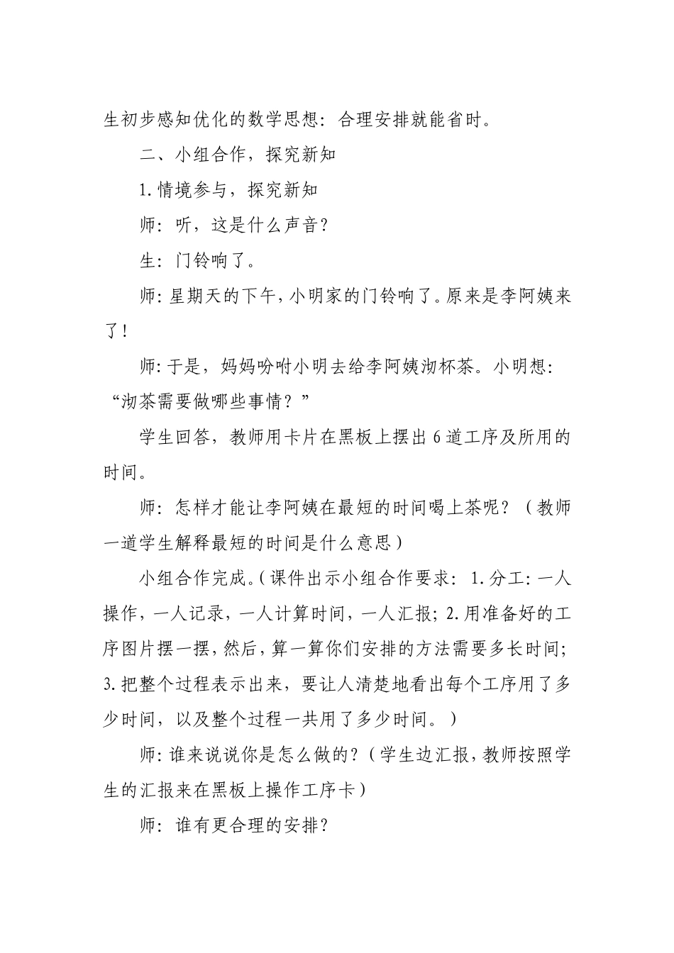 小学人教四年级数学沏茶中的数学问题_第3页