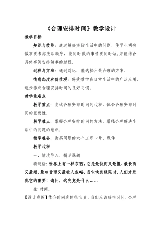小学人教四年级数学沏茶中的数学问题