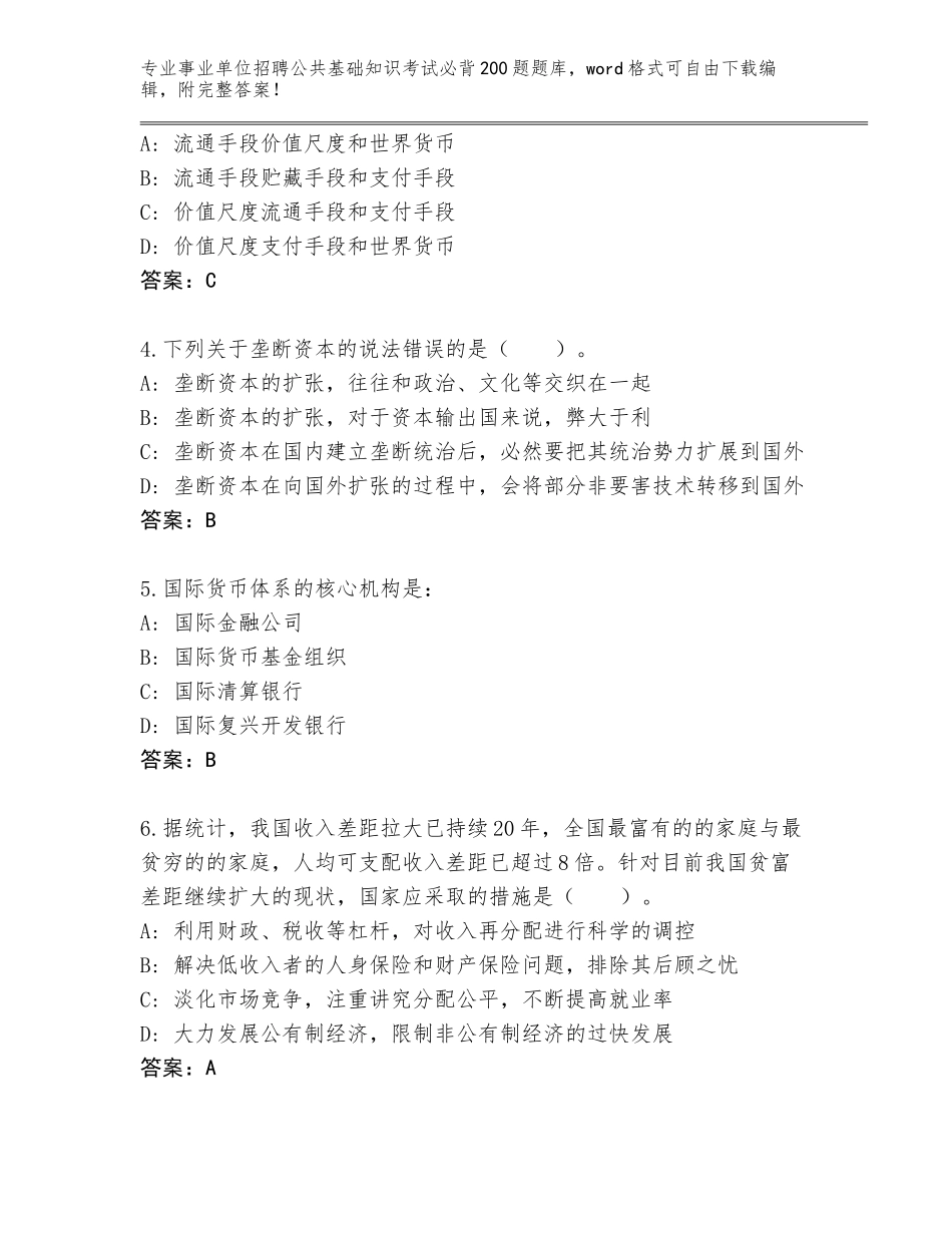 2024吉林省辉南县事业单位招聘公共基础知识考试必背200题王牌题库及下载答案_第2页