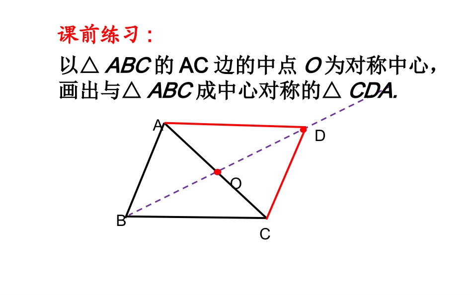 平行四边形的边和角的性质_第1页