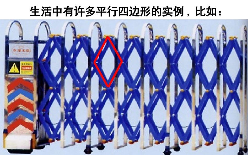 平行四边形的边和角的性质_第3页