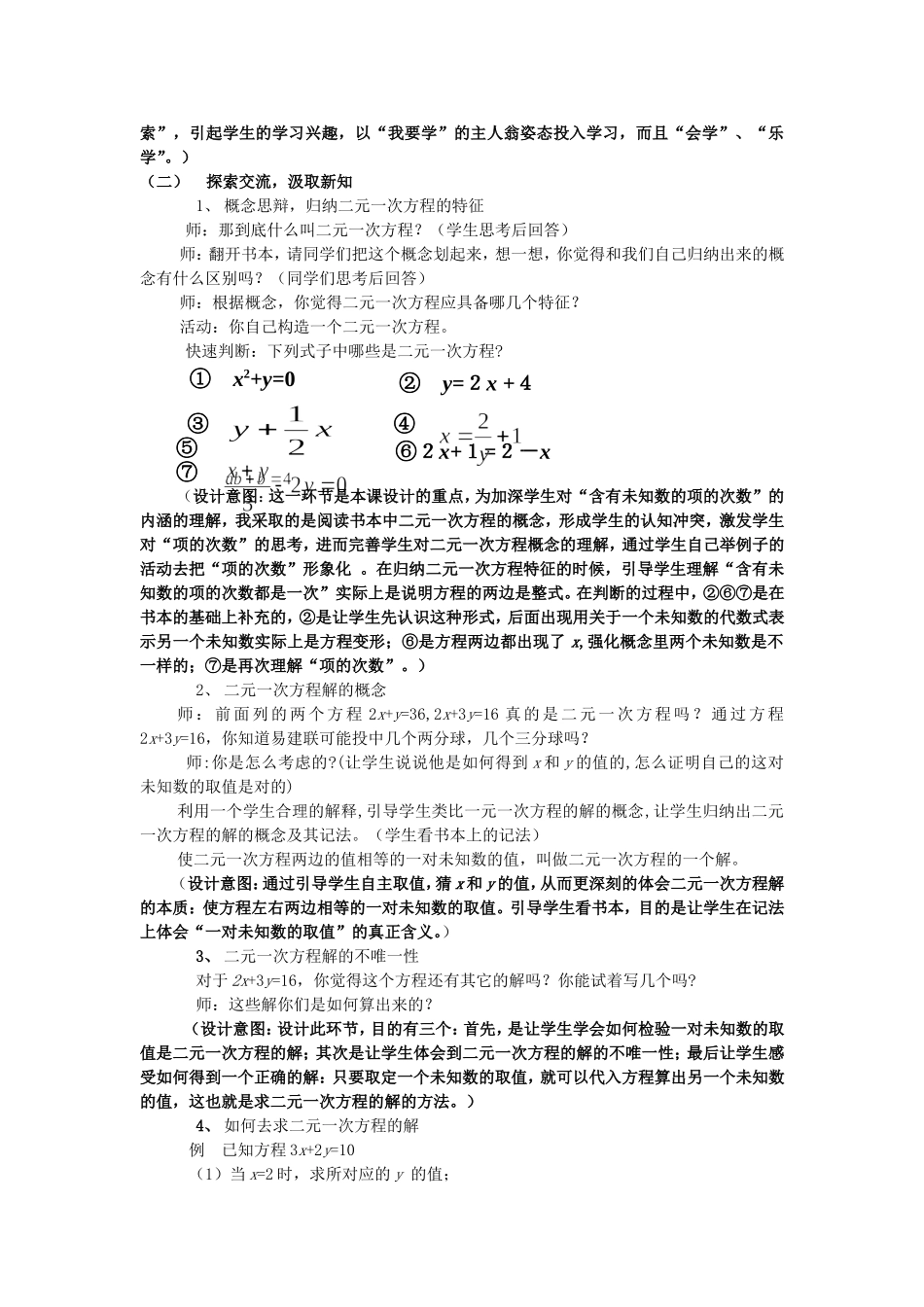 初中数学二元一次方程教学设计_第2页