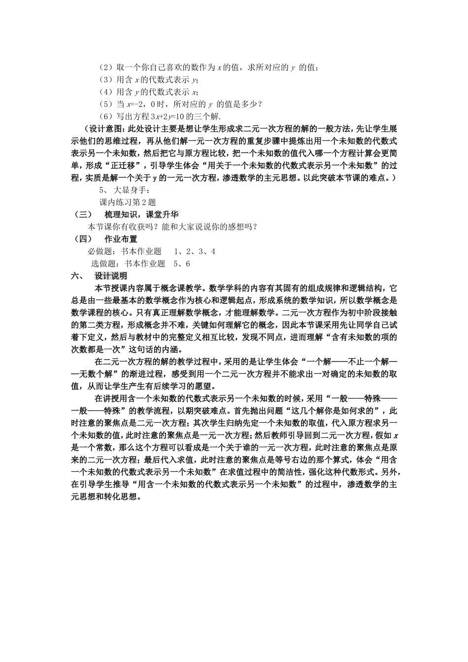 初中数学二元一次方程教学设计_第3页