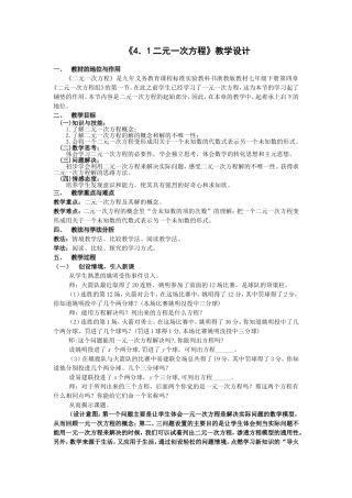 初中数学二元一次方程教学设计