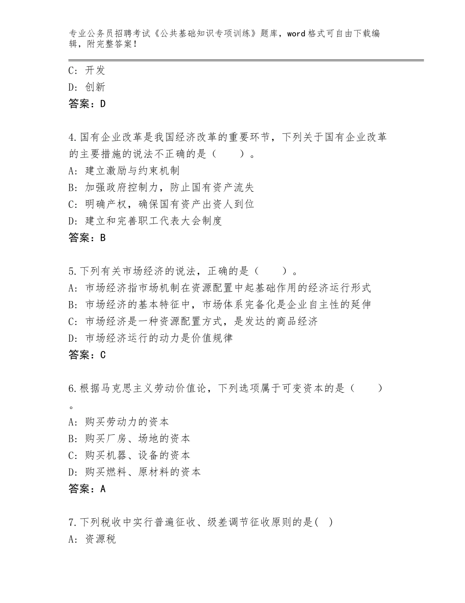 2023-24年广西壮族自治区宾阳县公务员招聘考试《公共基础知识专项训练》通关秘籍题库及参考答案_第2页