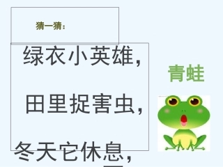 (部编)人教语文2011课标版一年级下册3.小青蛙--第二课时