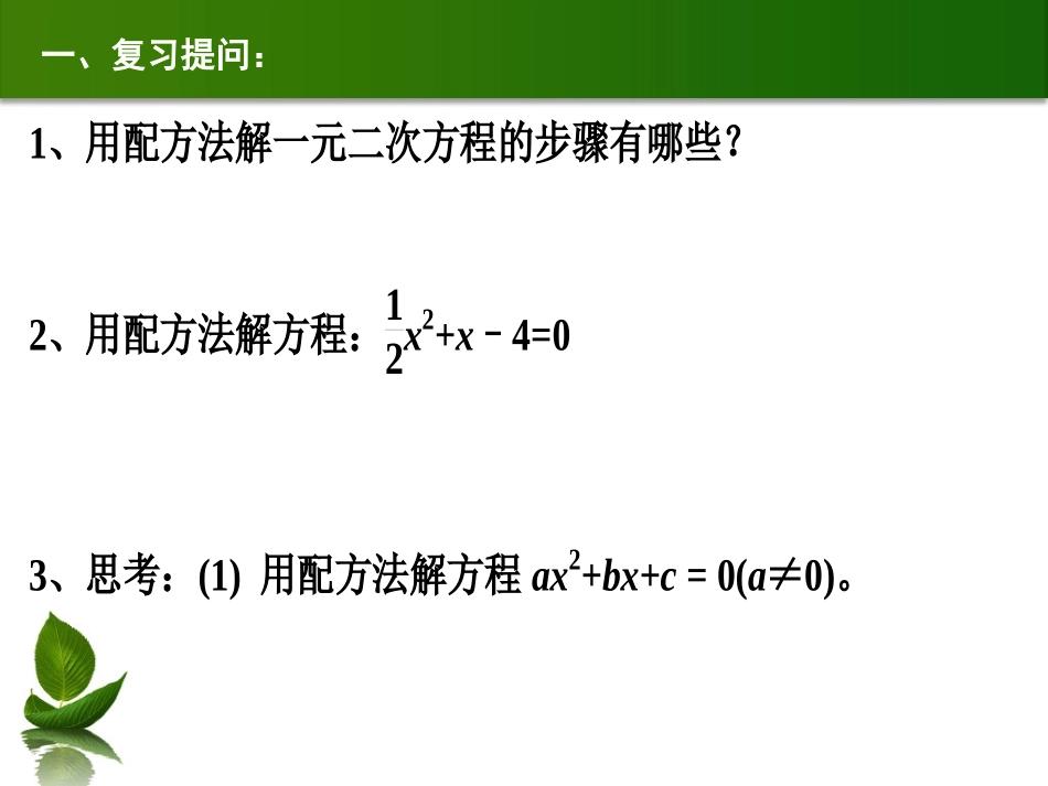 22.2.4公式法_第3页