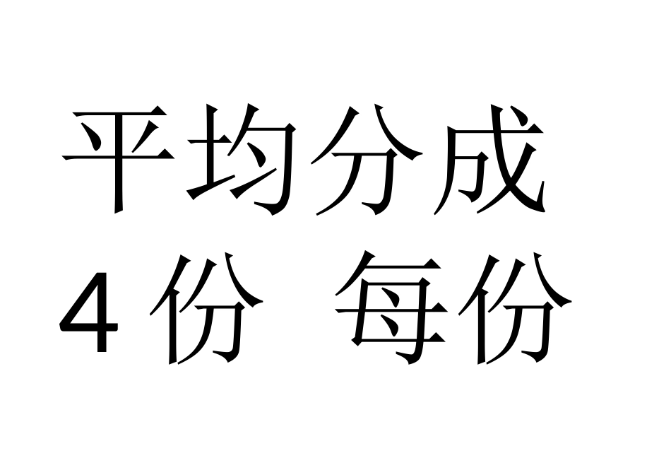 小学数学人教2011课标版三年级素材 (3)_第2页
