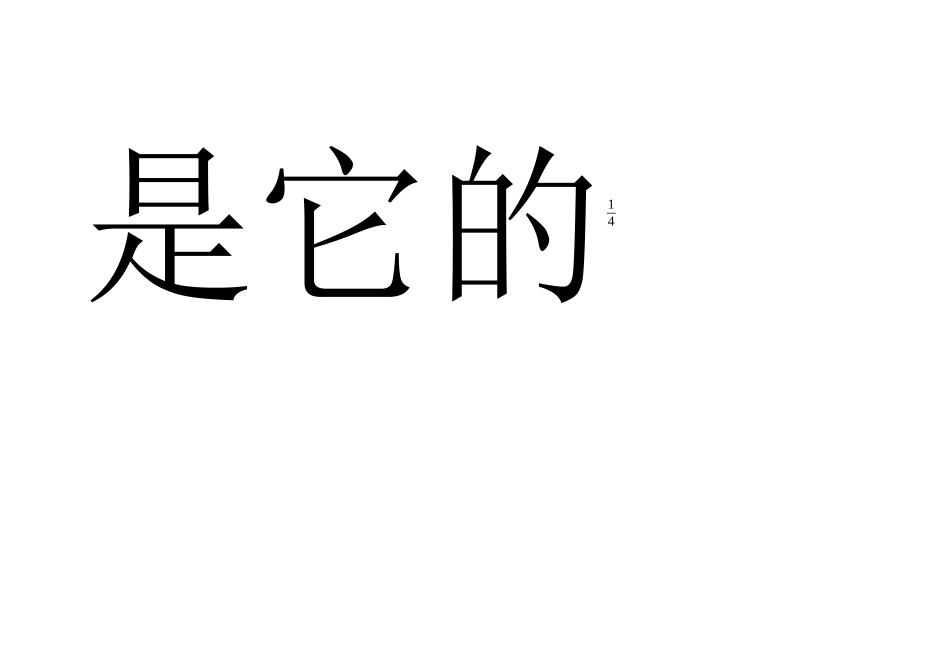 小学数学人教2011课标版三年级素材 (3)_第3页