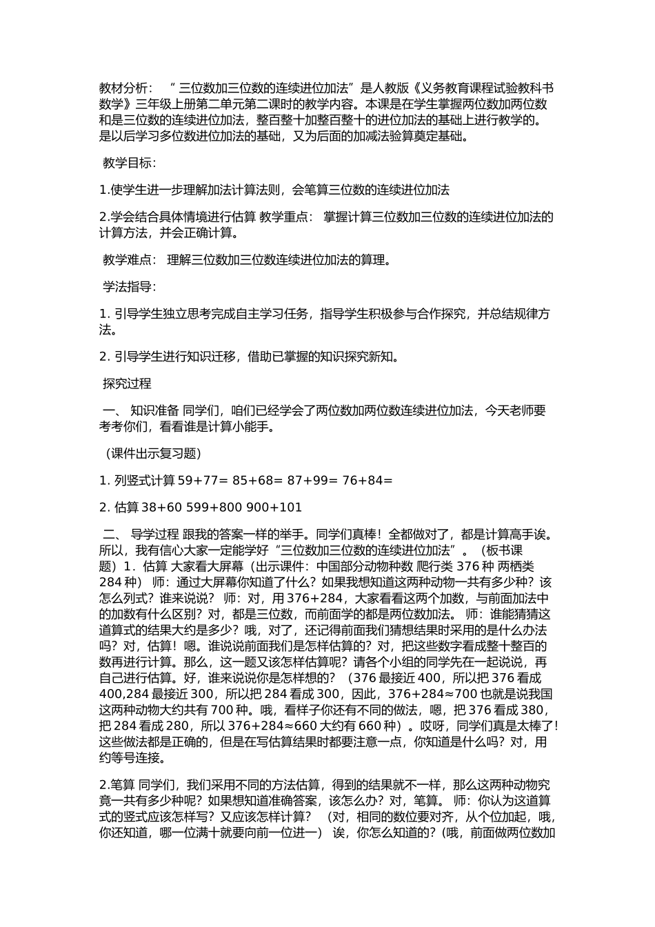 小学数学人教2011课标版三年级教学设计 (17)_第1页