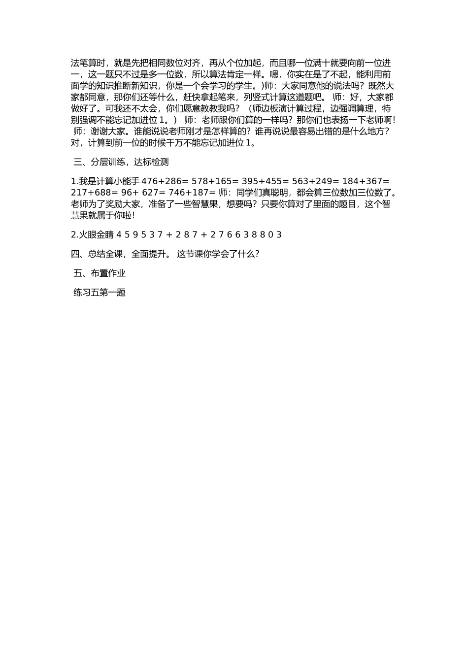 小学数学人教2011课标版三年级教学设计 (17)_第2页
