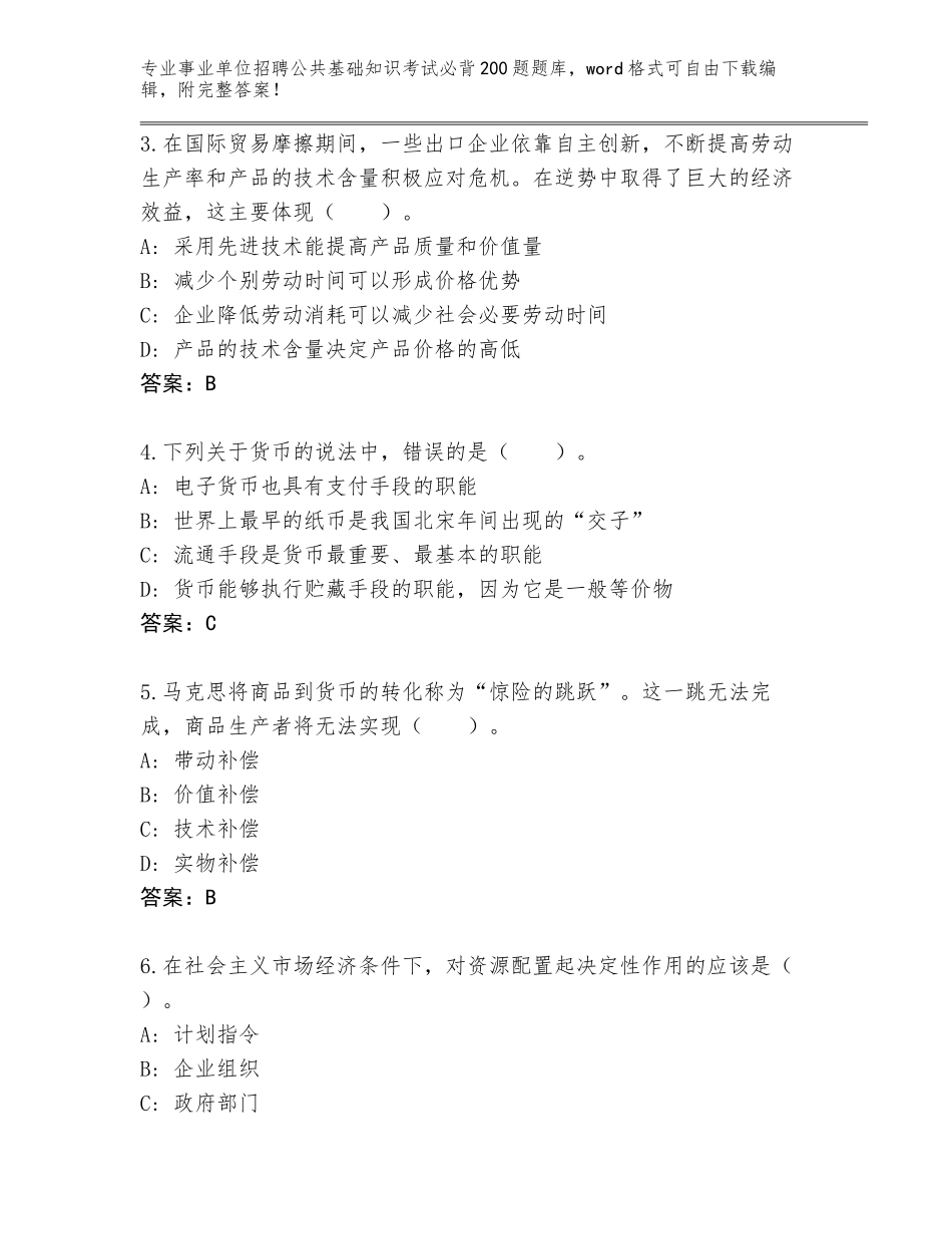2023-24年宁夏回族自治区盐池县事业单位招聘公共基础知识考试必背200题内部题库（A卷）_第2页