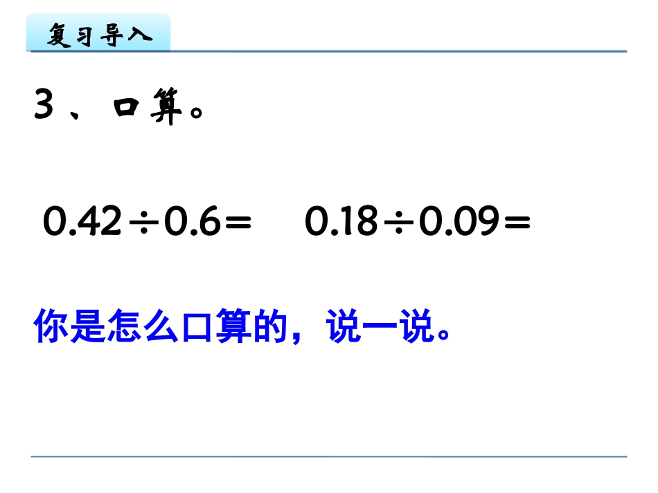 11.除数是小数的除法(2)_第3页