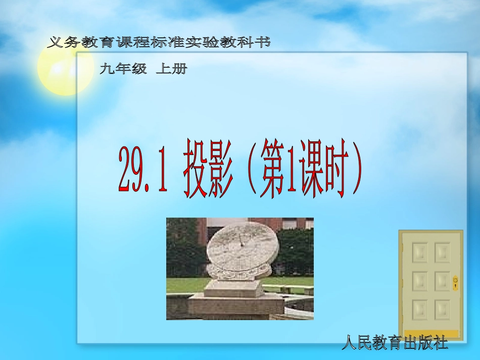 1.1投影(第1课时)-(2)_第1页
