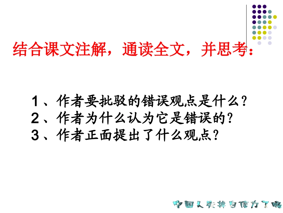 17中国人失掉自信力了吗 (5)_第3页