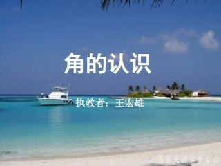 小学数学人教2011课标版二年级角的认识的课件