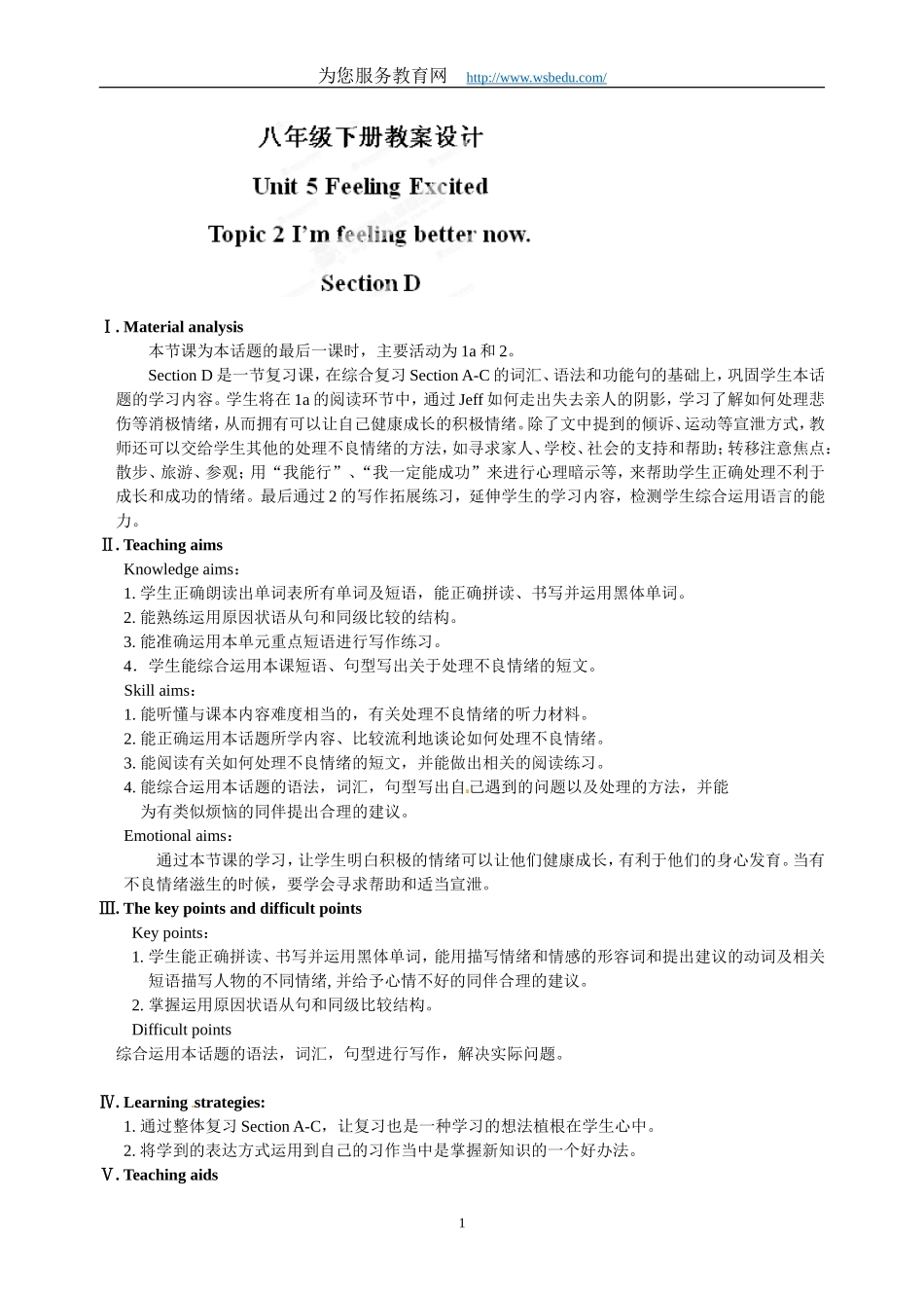 Unit 5 Feeling excited　Topic 2 Section D_第1页