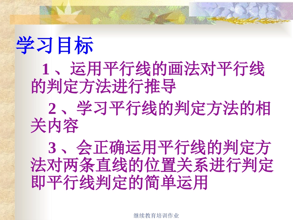 平行线及其判定-(8)_第3页