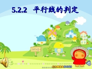 平行线及其判定-(8)