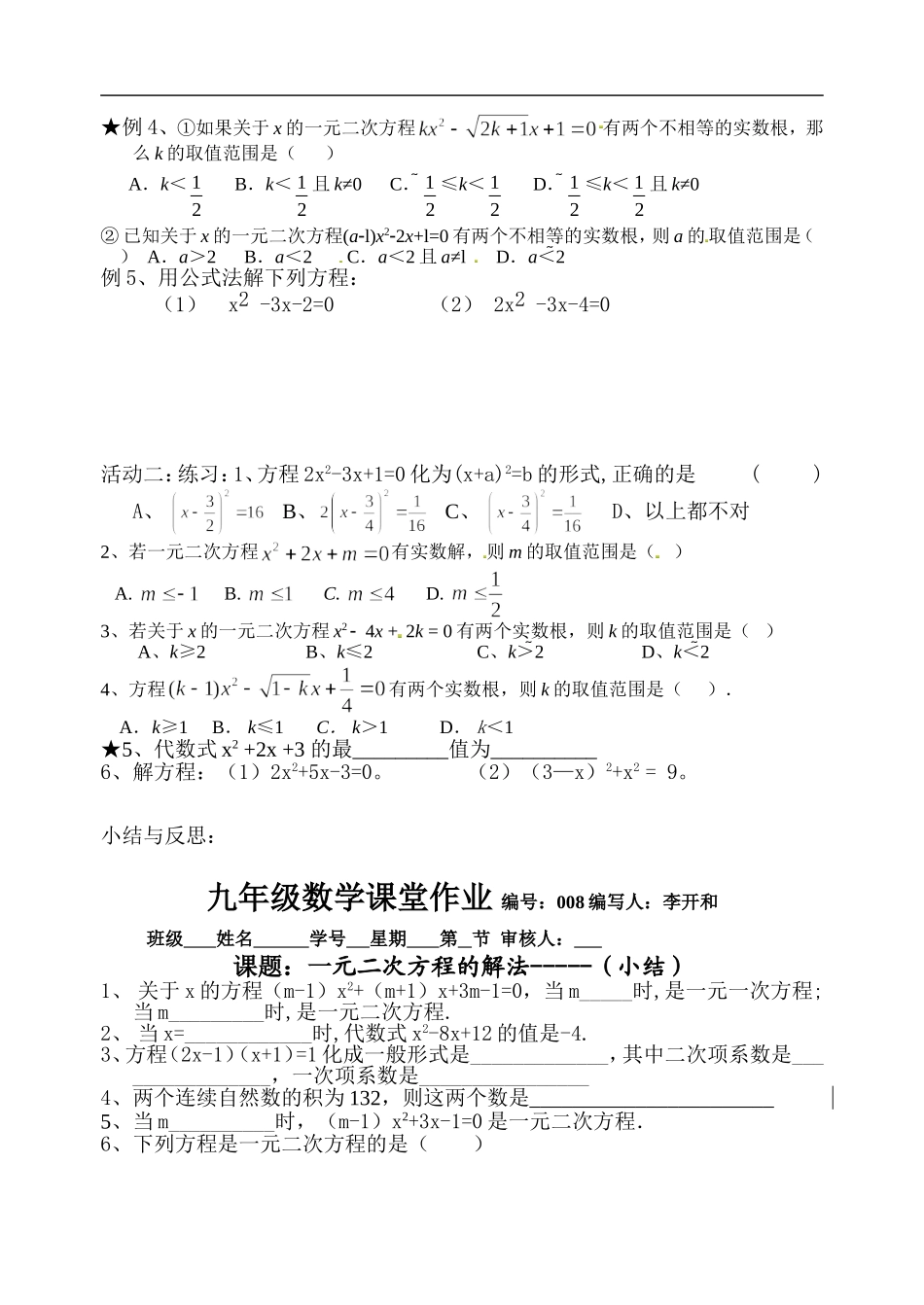 一元二次方程的解法8(小结)_第2页