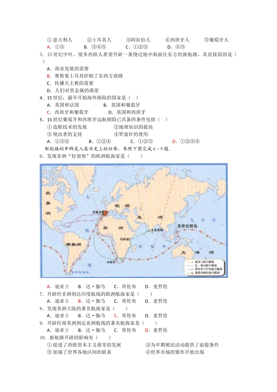 〖高一★历史〗开辟新航路同步训练_第2页