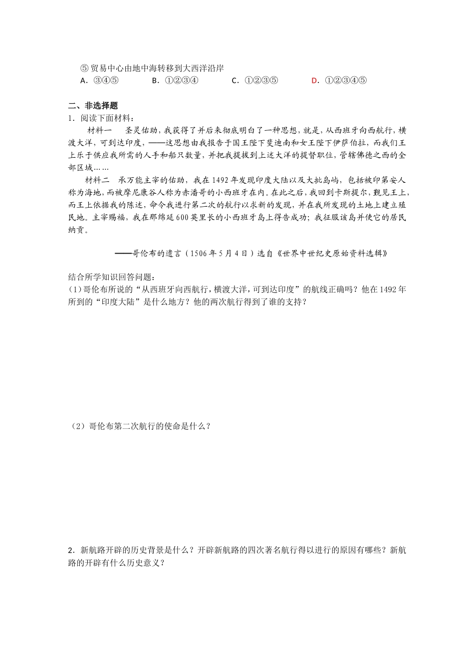 〖高一★历史〗开辟新航路同步训练_第3页