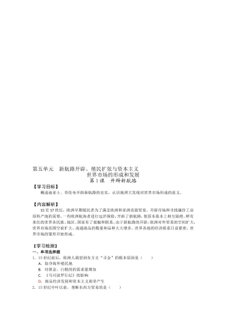 〖高一★历史〗开辟新航路同步训练