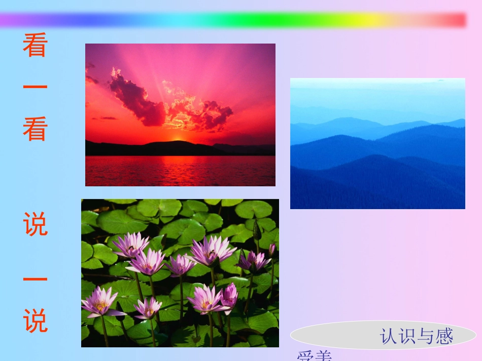 第一课光与色的世界_第2页