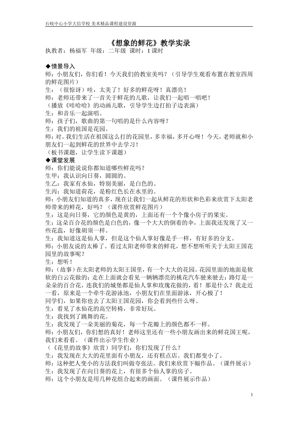 教学实录 想象的鲜花 杨福军_第1页