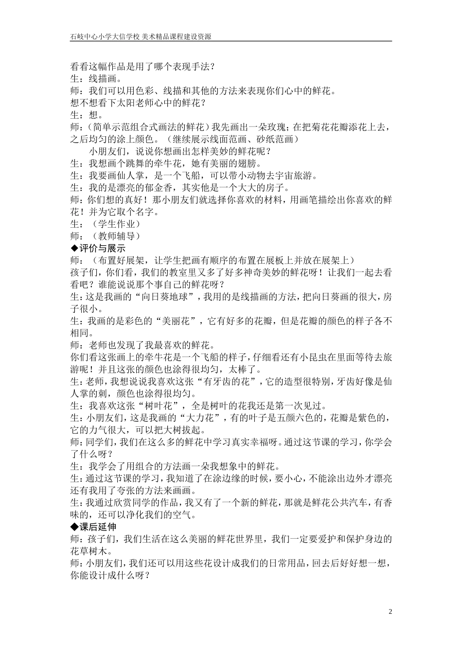 教学实录 想象的鲜花 杨福军_第2页