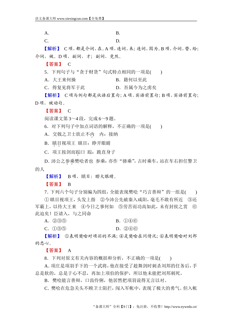 2017-2018学年高中语文人教版必修一文档：第2单元 第6课 鸿门宴 训练-落实提升 Word版含答案-语文备课大师【全免费】_第2页