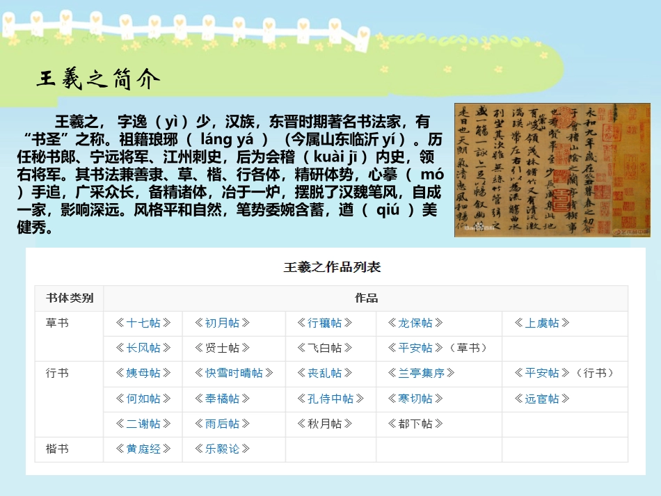 我爱你-汉字_第3页