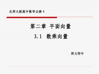3.1数乘向量
