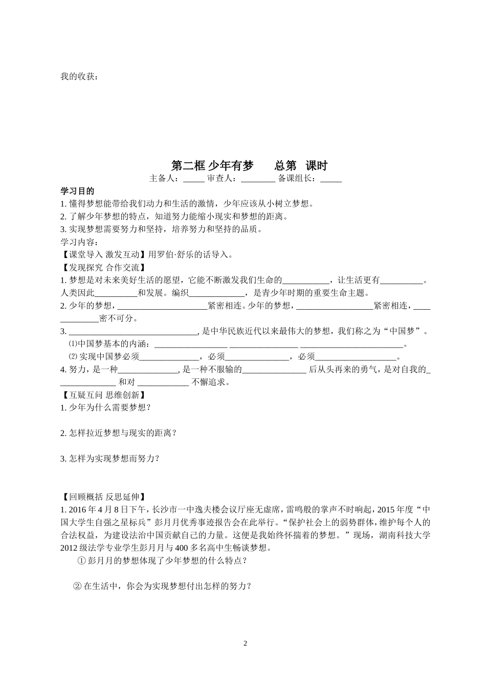 2016年人教版七年级上册道德与法治教案_第2页