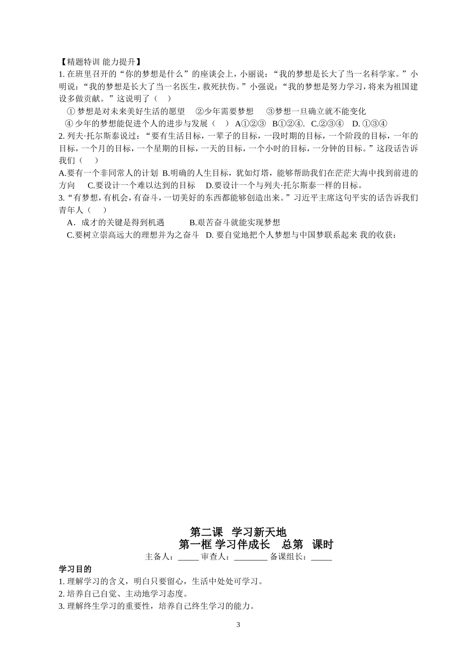 2016年人教版七年级上册道德与法治教案_第3页