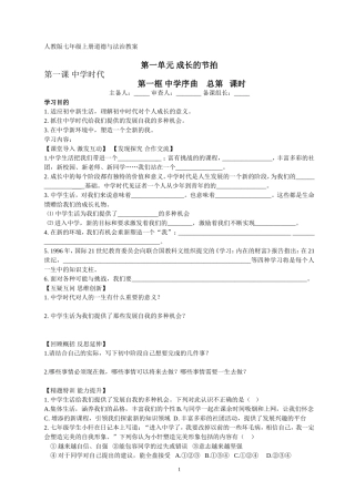 2016年人教版七年级上册道德与法治教案