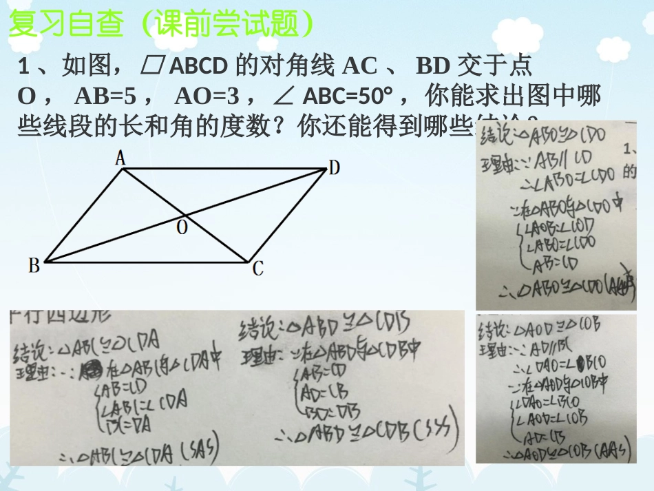 9.3平行四边形_第3页