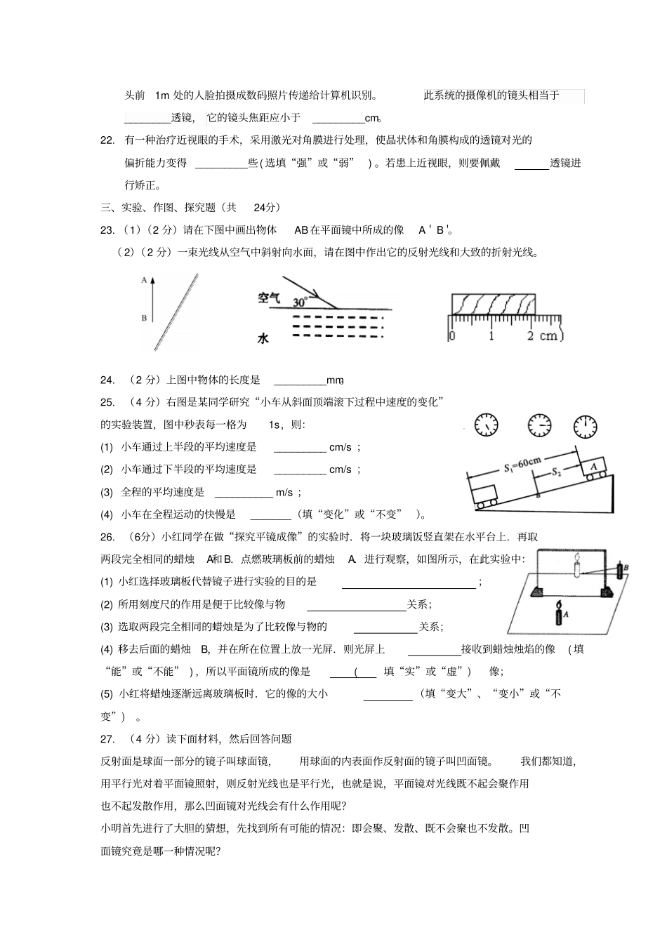 云南昆明滇池中学2012016学年八年级物理上学期期中试题新人教版_第3页