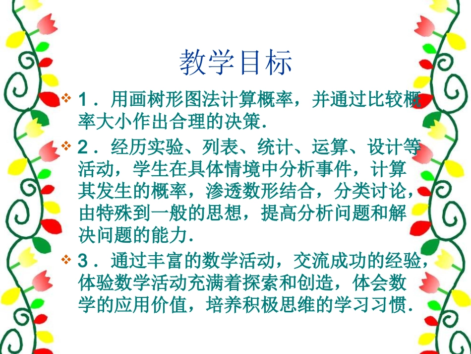 25.2.-用列举法求概率(树状图)_第2页