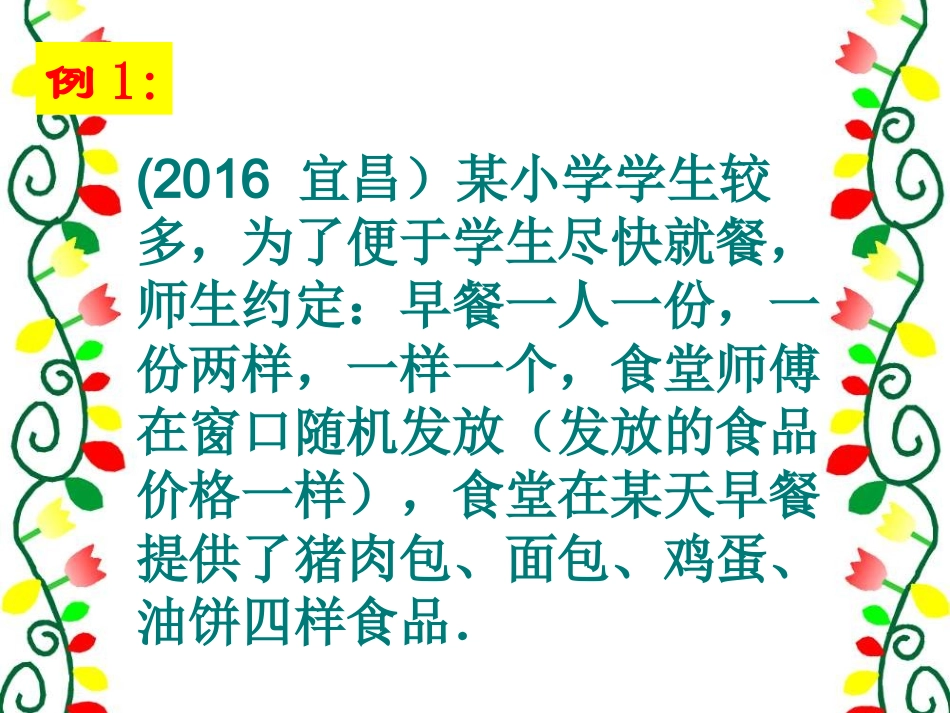 25.2.-用列举法求概率(树状图)_第3页