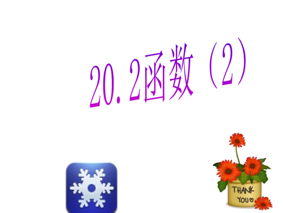 函数的自变量取值范围_第1页