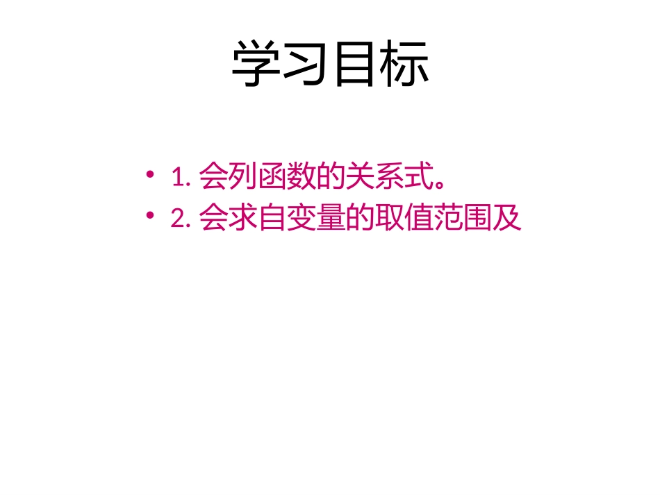 函数的自变量取值范围_第2页
