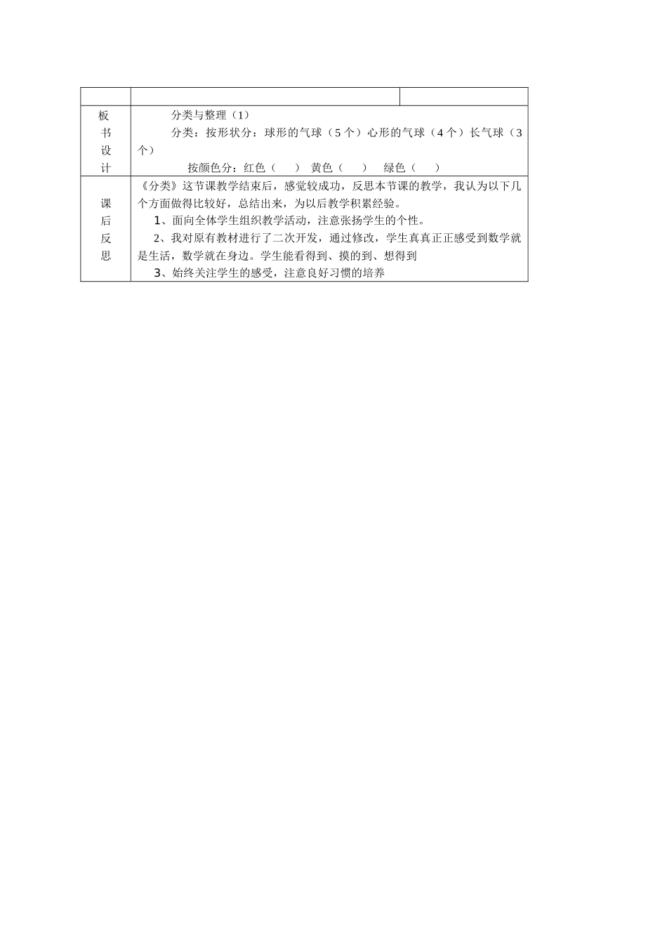 人教2011课标版一年级上分类与整理（同一标准）_第2页
